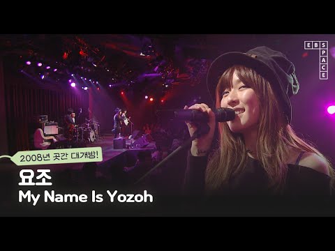 요조 - My Name Is Yozoh | SPACE LIVE