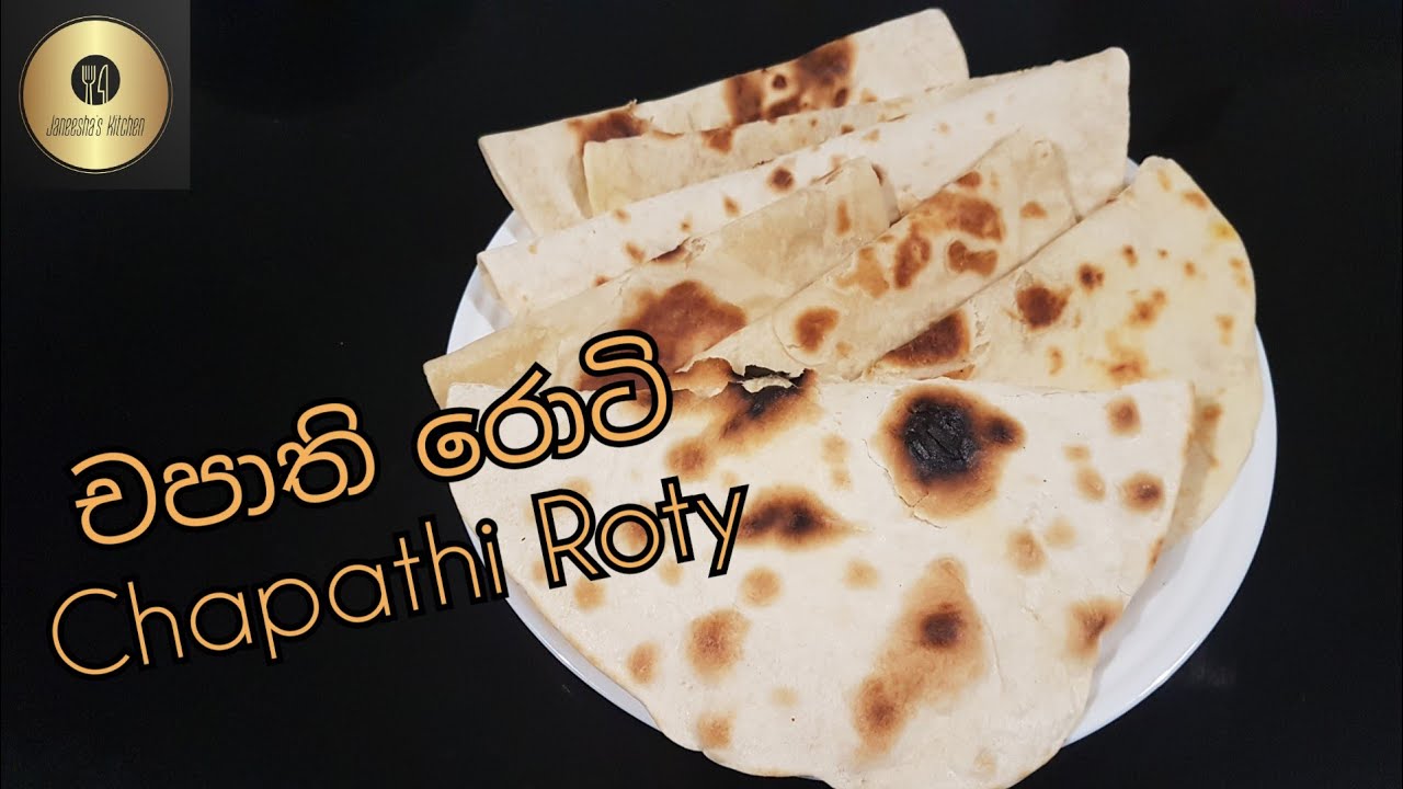 චපාති රොටී (Chapathi Roty) - YouTube