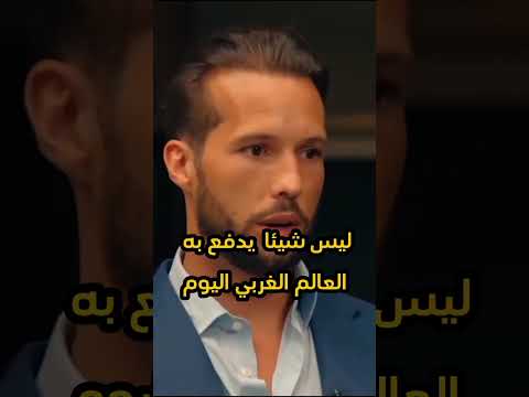 تريستان تيت عن اهمية العائلة ولماذا العالم العربي ناجح