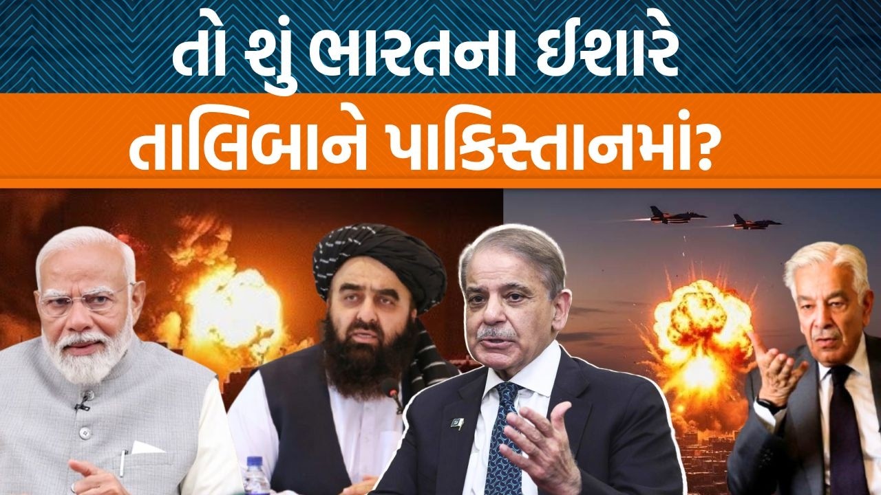 Indiaના Afghanistanમાં આ વિકાસ કામોથી Pakistanના પેટમાં તેલ રેડાયું છે!