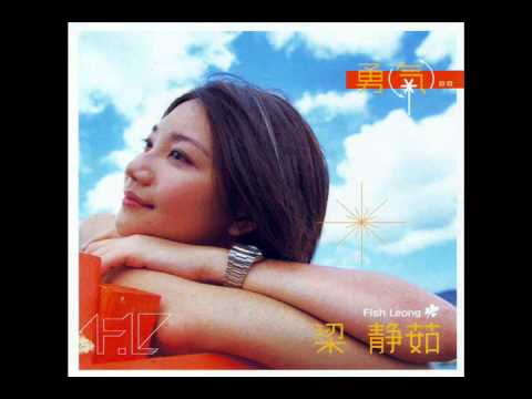 梁靜茹-勇氣 - YouTube