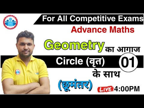 ADVANCE MATHS | Geometry Circle ( ज्‍यामिति - वृत्‍त ) | Basic Concept & Problems of Circle Geometry