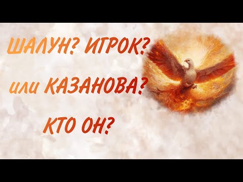 Таро расклад. ОСТОРОЖНО!