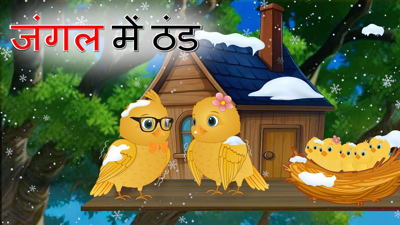 Jungle Mein Thand Hindi Story | ठंडी रात की रहस्यमयी कहानी | Hindi Kahani