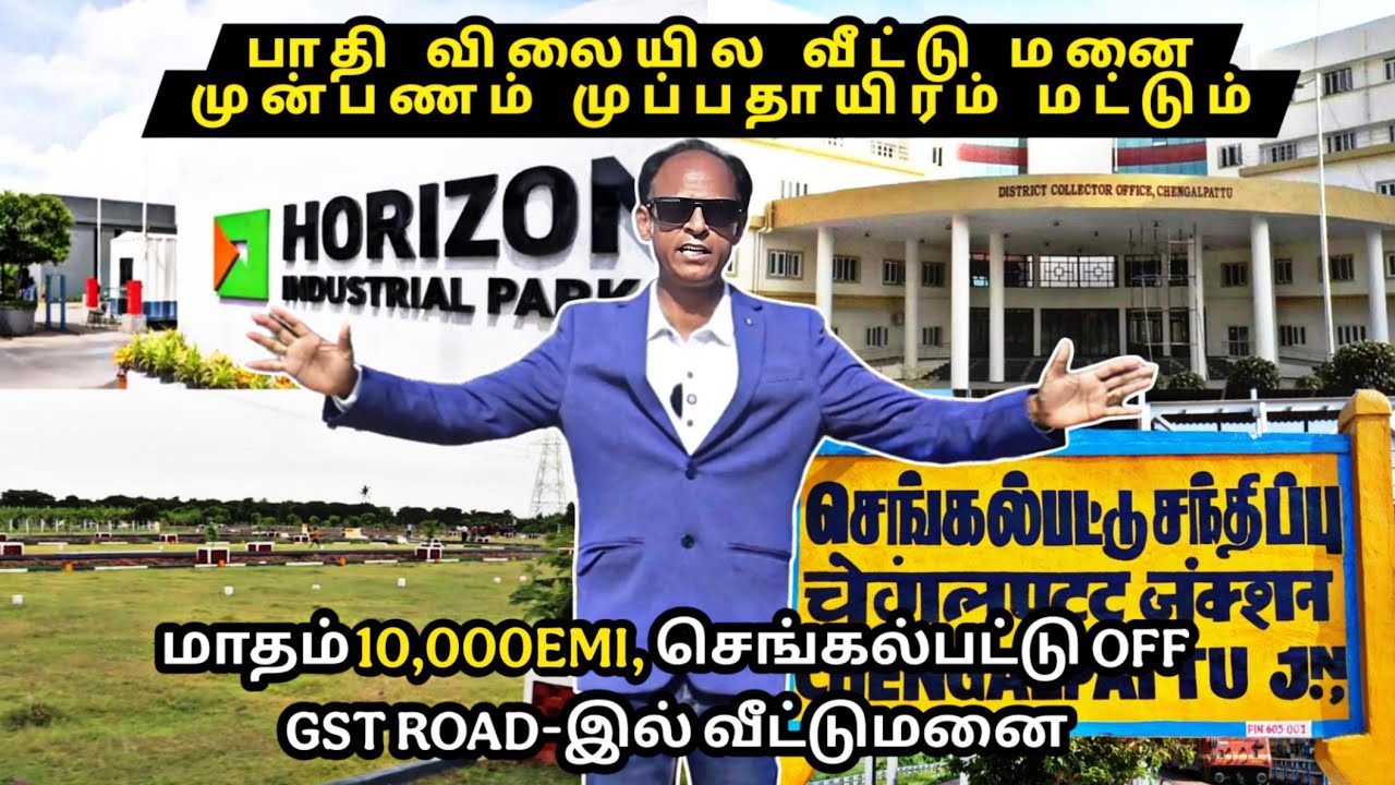 முன்பணம் 30ஆயிரம் மட்டும்| lowe budget plots in chengalpattu