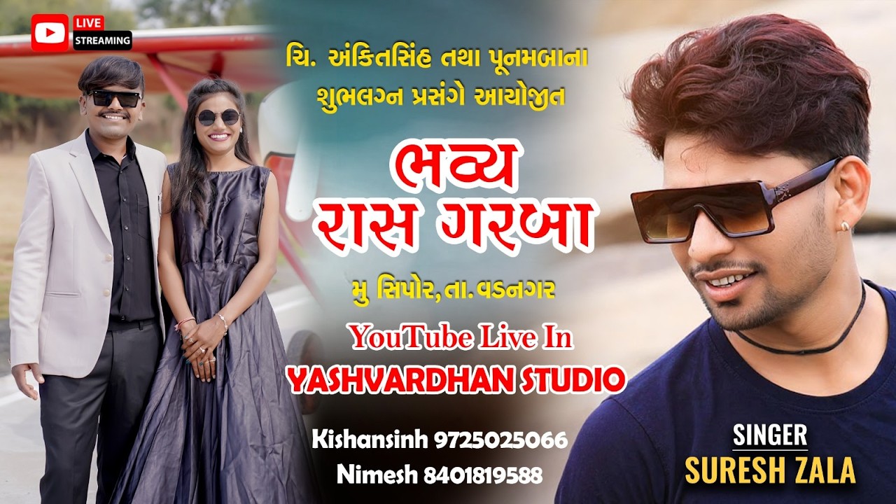 Suresh zala Live || Ras Garba || Sipor- PART 1