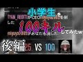【GTA5】【発狂！】小学生を100キルしたら大変な事になった・・・ｗ【後編】