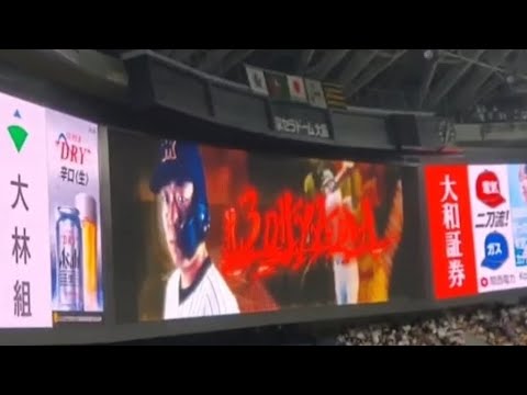 20250402　大山悠輔 第2打席の登場曲【｢何かひとつ｣／JAMOSA】　4回ｳﾗ　阪神ﾀｲｶﾞｰｽ@京ｾﾗﾄﾞｰﾑ大阪･ﾚﾌﾄ外野上段