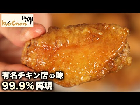 企業秘密の味再現！衝撃の旨さハニーチキン、ハニーコンボチキンレシピ / 韓国チキン作り方