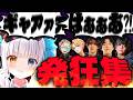チームゆきおの紅一点 神楽めあの癖になる発狂集がこちら【ゆきお mittiii 神楽めあ へしこ 歌衣メイカ たいたい】