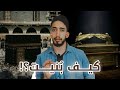 كيف بنيت الكعبة و ما علاقتها بتابوت العهد  mp3