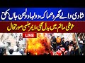 LIVE | Explosion in Islamabad | Emergency Situation | Bride &amp; Groom Killed, Homes Destroyed | Dunya