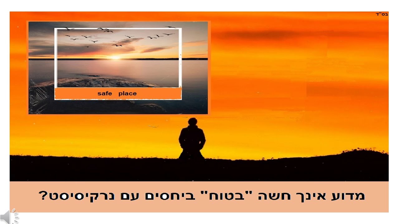 מדוע אינך חשה 