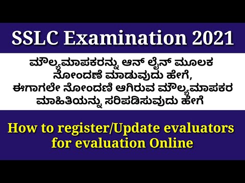 SSLC Examination 2021॥SSLC Examination Evaluation Evaluators Registration॥SSLC ಮೌಲ್ಯಮಾಪಕರ ನೋಂದಣಿ