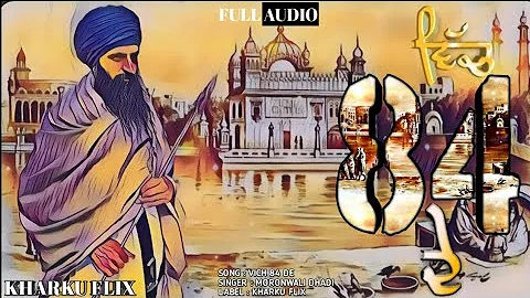 Vich 84 de (full audio) DHADI tarsem singh moranwali new punjabi song 2021