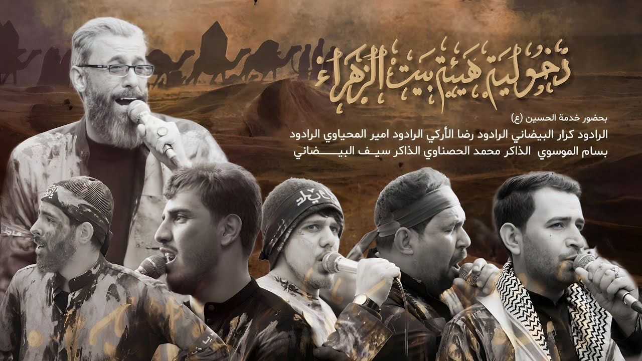 دخولية هيئة بيت الزهراء الى حرم مولاتنا السيدة زينب - سوريا