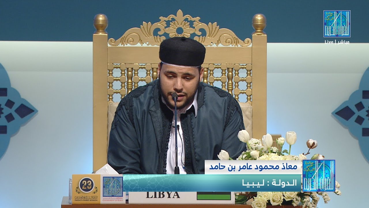 معاذ محمود عامر بن حامد - #ليبيا | MUATH MAHMOUD AMIR BIN HAMID - #LIBYA
