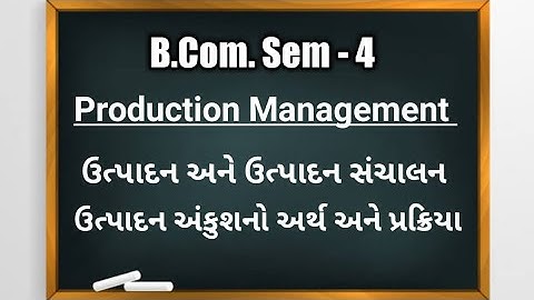 B.Com Sem-4 | Production Management | ઉત્પાદન અને ઉત્પાદન સંચાલન| ઉત્પાદન અંકુશનો અર્થ અને પ્રક્રિયા