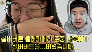 실버버튼 몰래카메라 도중 다운이가 실버버튼을...버렸다...!?(흔한남매 실버버튼 개봉기)