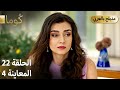 Kuma ك وما مسلسل تركي الحلقة 22 ترويج 04 Arabic Dubbed 
