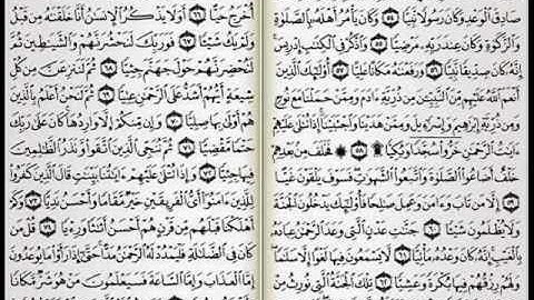 سورة مريم بصوت الشيخ عبدالله البريمي