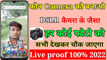 फोन Camera को बनाओ DSLR कैमरा हर कोई देखकर चौक जायेगा | how to dslr camera in mobile ! dslr 2022