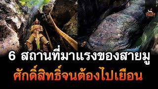 6 สถานที่มาแรงของสายมู ศักดิ์สิทธิ์จนต้องไปเยือน | ไทยบันเทิง |