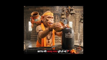 Bittu  की कावड़ यात्रा पूरी हो गई 🚩|| #shorts #ytshorts #youtubeshorts #vlog #ai #monkey