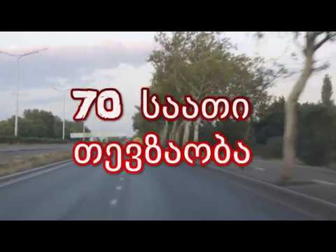 სამი დღე და სამი ღამე თევზაობა სიონის წყალსაცავზე  \" თევზაობა 70 საათი \"