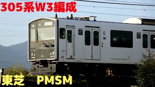 【走行音】　305系W3編成（東芝PMSM）　448C　周船寺ー天神