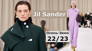 Jil Милане  Стильная одежда и аксессуары, sander мода осеньзима 20222023 в.