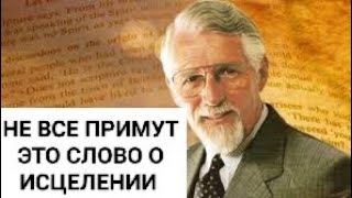 Это послание о исцелении примут только те, кому открылось. Дэвид Посон