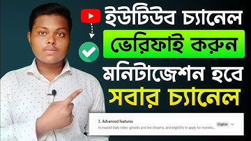 ইউটিউব চ্যানেল ভেরিফাই🔥youtube channel verify 2025 | youtube channel face verification
