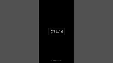 #فلا_يحزنك_قولهم  #ايات_قرانيه_تريح_القلب  #القران_الكريم #راحة_نفسية #quran #تلاوة_خاشعة