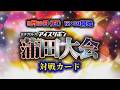 アイスリボン蒲田大会全対戦カード