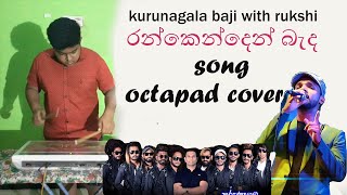 ran kenden bada song Octapad Cover in sri lanka Player pad podda