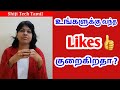 Why my youtube likes decreasing in tamil  youtube tips tamil