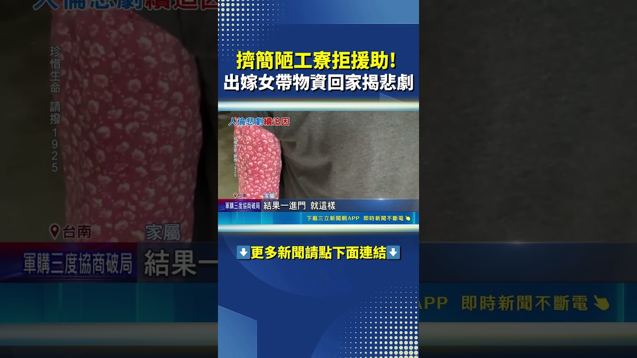 左鎮山區發現3屍體! 已死亡多時#三立live新聞 #shorts