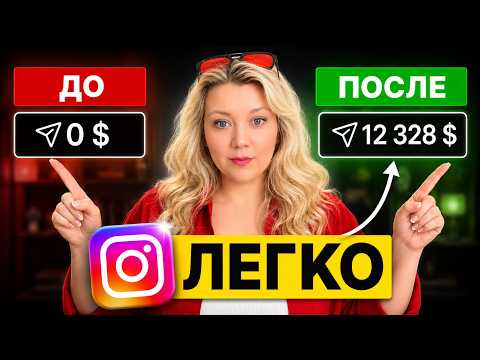Эта простая воронка приводит клиентов из Instagram