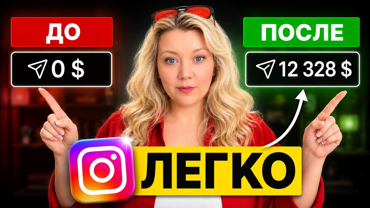 Эта простая воронка приводит клиентов из Instagram — Transcript