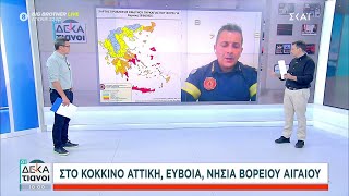 Πυρκαγιά στην Ναύπακτο - Στο κόκκινο σήμερα Αττική, Εύβοια και νησιά Βορείου Αιγαίου | Οι Δεκατιανοί