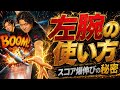 【知らないと損】ボールの回転数が上がらない本当の理由。体の連動を最大化させる「投げない腕」の使い方!