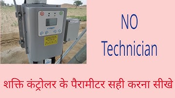 No Technician on shakti controller parameter पैरामीटर सही करना सीखे बिना टेक्नीशियन #Sureshtechnical