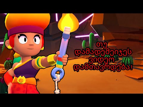 თუ დამადემეიჯეს ვიდეო დამთავრდება!