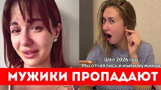МУЖИКИ ПРОПАДАЮТ!! ЧТО СО МНОЙ НЕ ТАК??