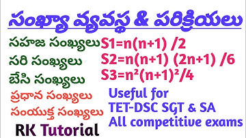Number System సంఖ్య వ్యవస్థ | Sum of Natural numbers | #tet #dsc #sgt #maths #samaths Prime numbers