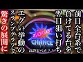 【マイジャグラー5】全台系で負けてる台の翌日の挙動がエグすぎた結果【第306話】