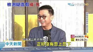 20200722中天新聞 立院電梯故障 趙天麟、賴惠員女兒都曾「卡卡」