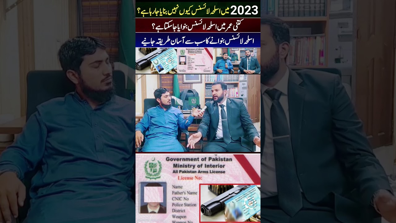 How to Get Arms License in 2023 || Punjab Arms License || 30 bore pistol || Abid Ki Dunya