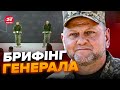 ❗ЗАЛУЖНИЙ дав чітку відповідь! ВАЖЛИВА заява / Головні теми з брифінгу